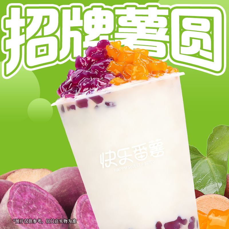 招牌薯圆牛乳