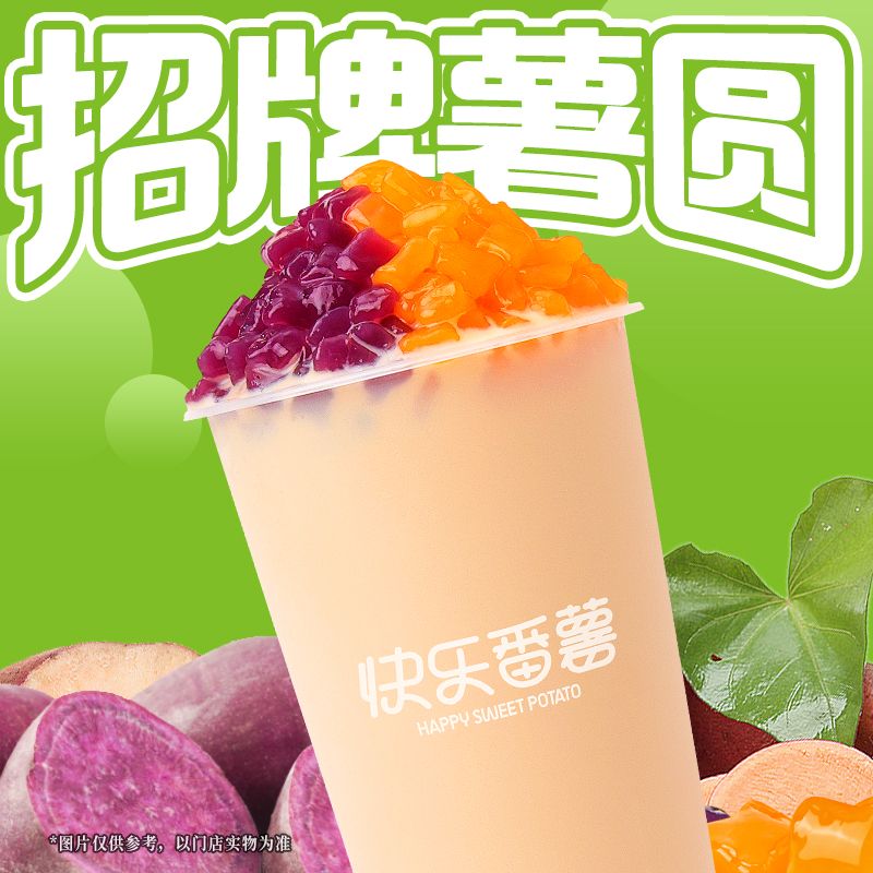 招牌薯圆奶茶