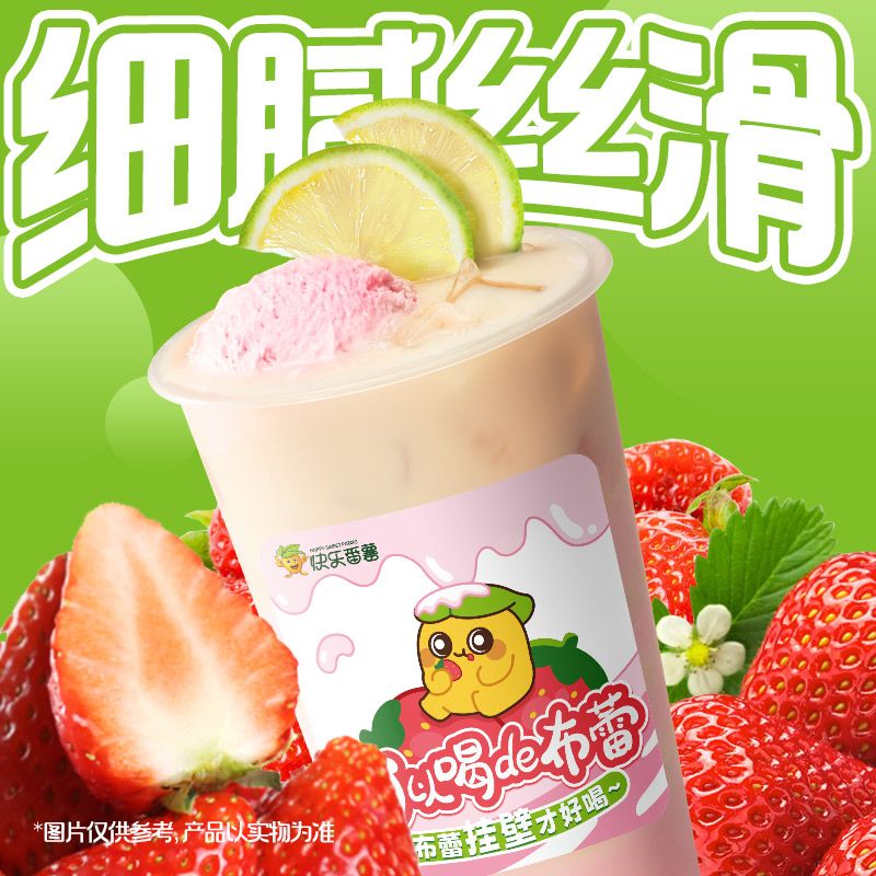 草莓布蕾冰奶
