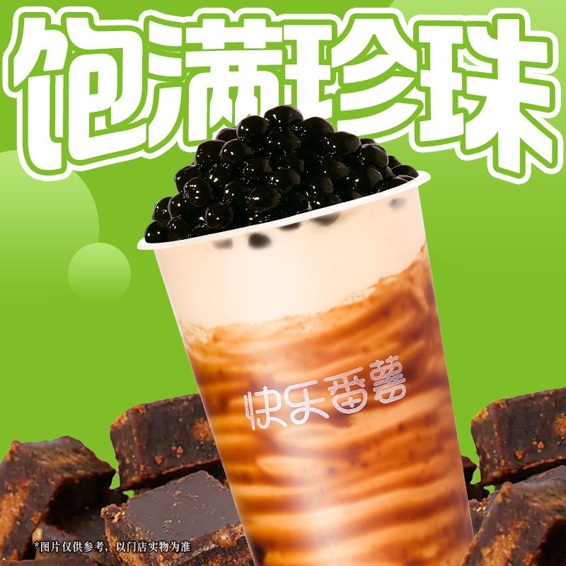 老红糖珍珠奶茶