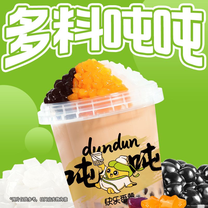 超多料奶茶吨吨桶