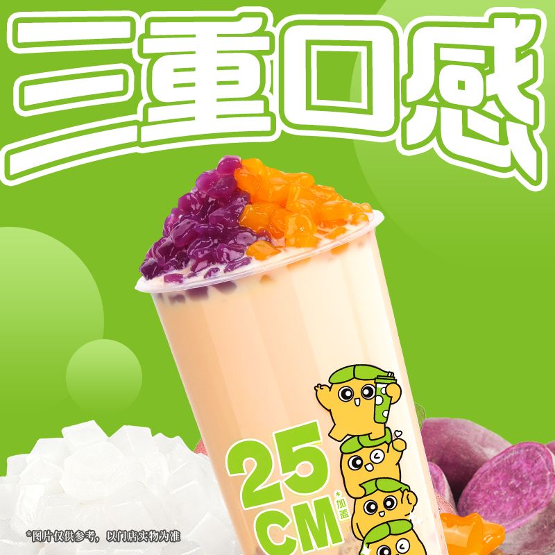 超长杯三拼奶茶