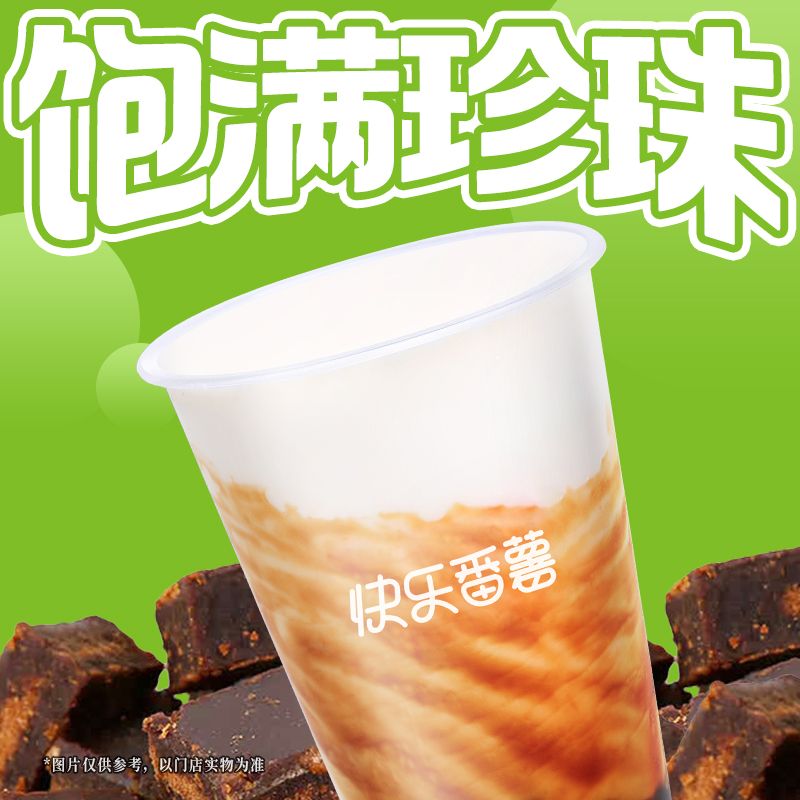 老红糖珍珠牛乳