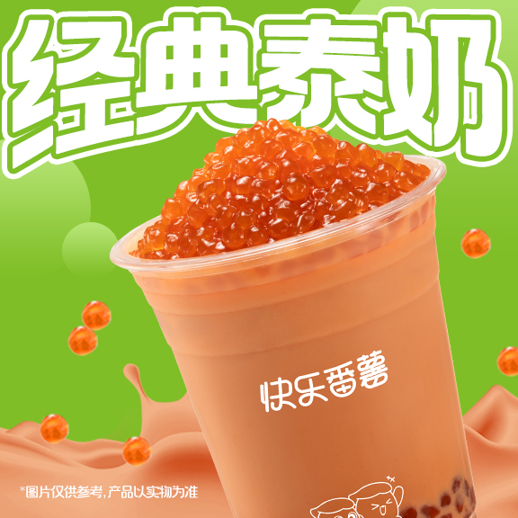 琥珀珍珠泰奶