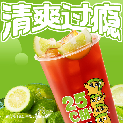 超长杯泰红柠檬茶