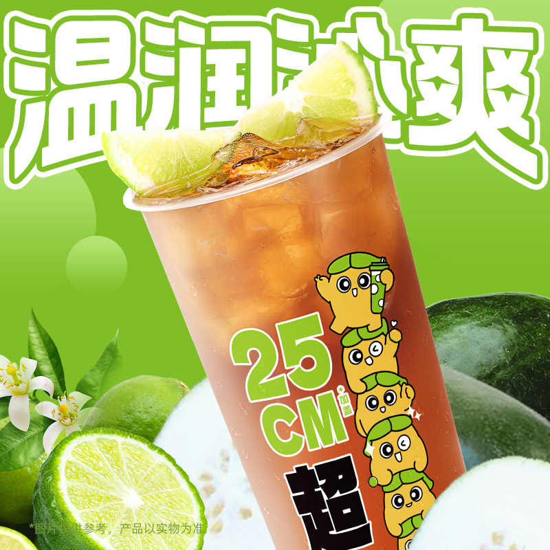 超长杯冬瓜柠檬茶