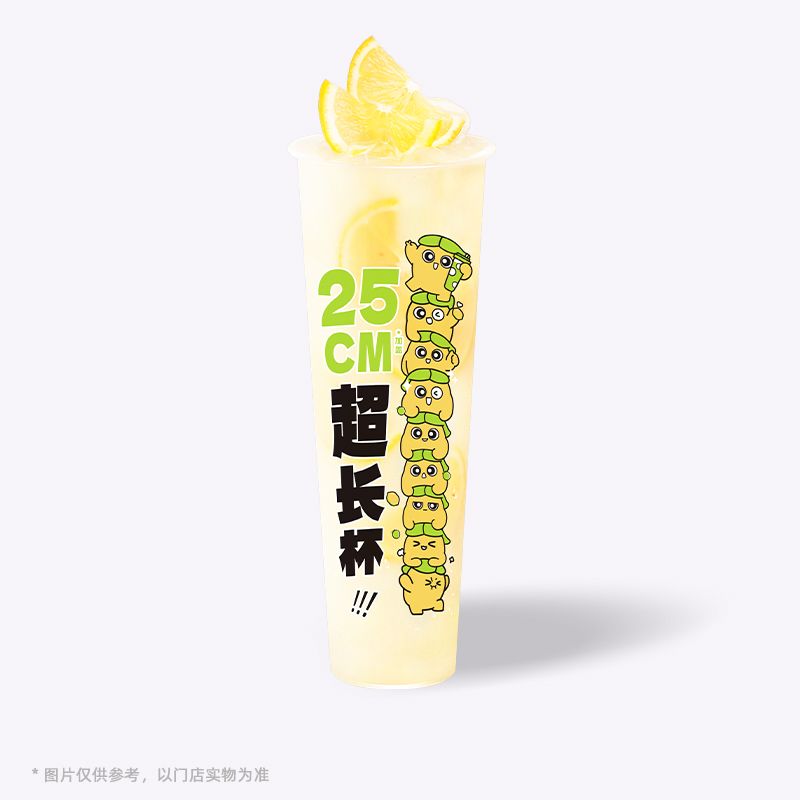 超长杯冰鲜柠檬水