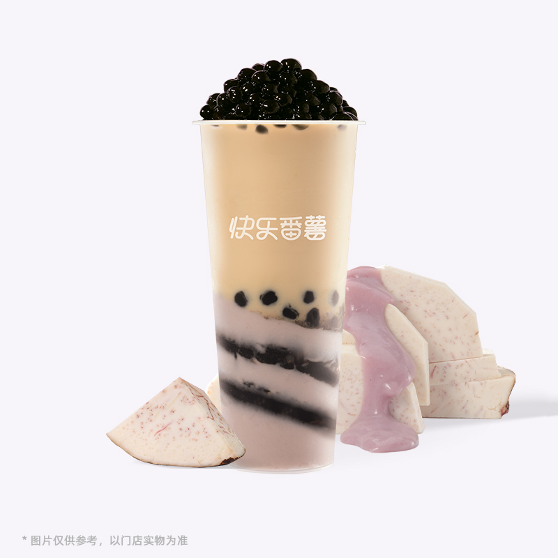 厚芋泥珍珠奶茶