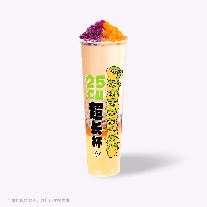 超长杯三拼奶茶