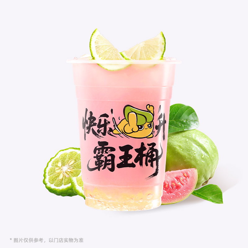 霸王桶香檸粉芭樂