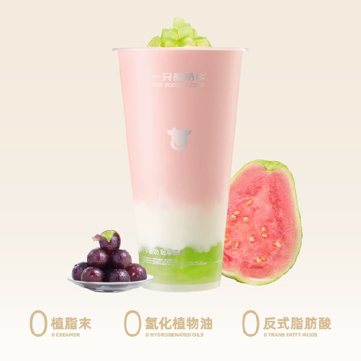 芭乐葡萄酸奶鲜酪