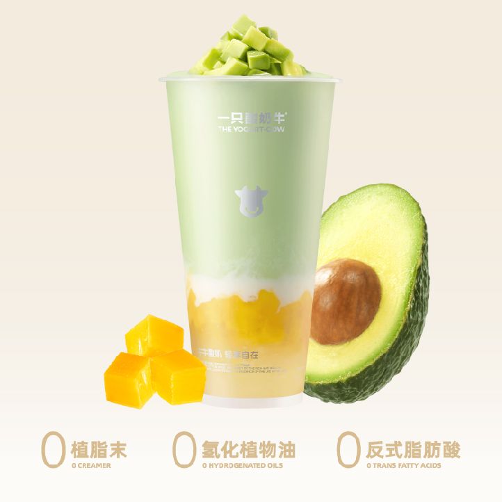 酸奶牛油果芒芒甘露2.0