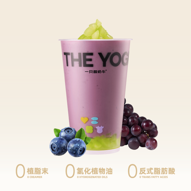 这样紫 葡光莓果酸奶昔
