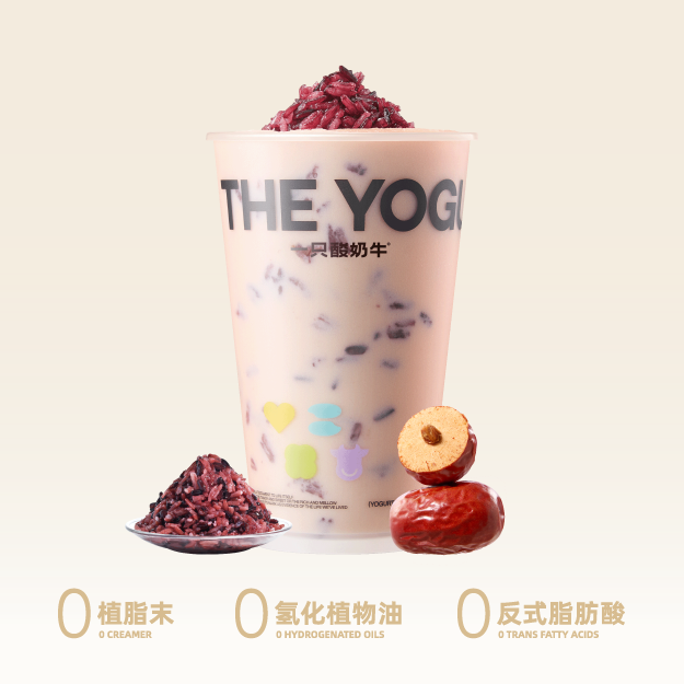 5红酸奶紫米露