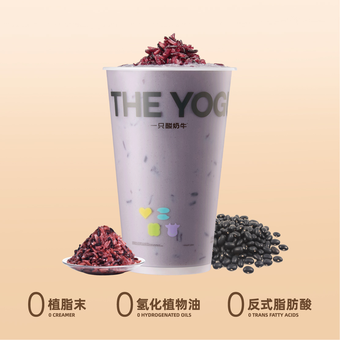 5黑酸奶紫米露