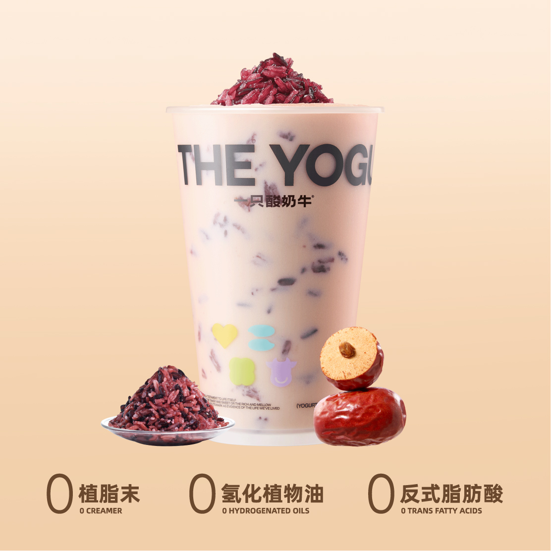 5红酸奶紫米露
