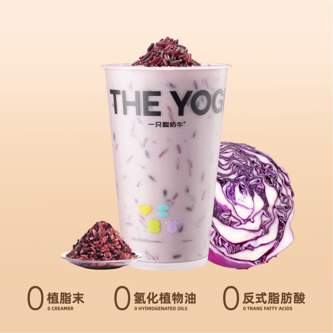 5紫酸奶紫米露