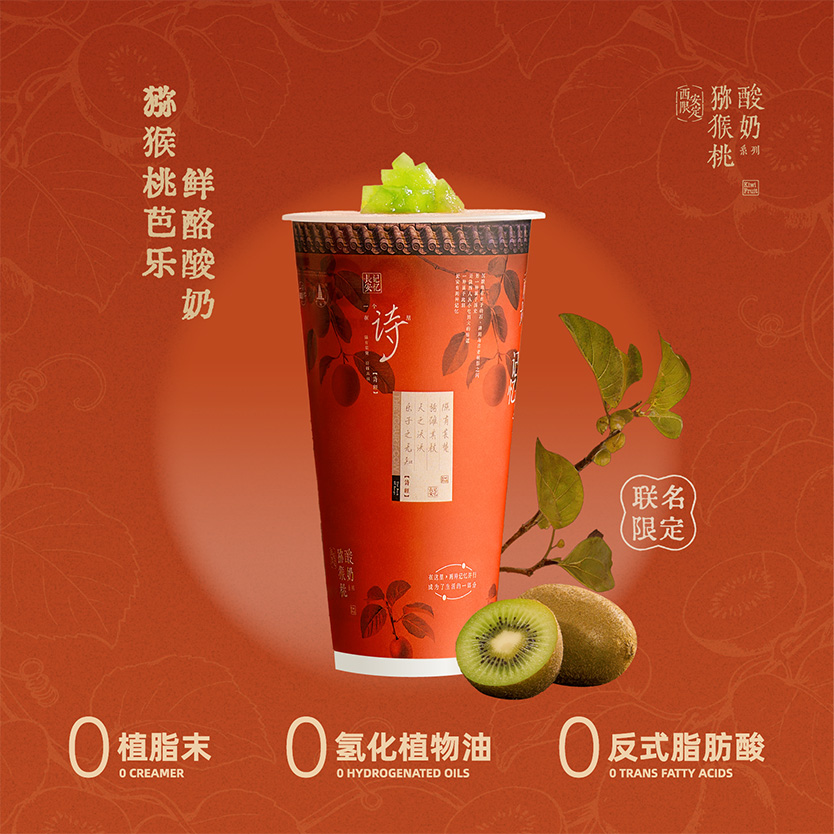 獼猴桃芭樂鮮酪酸奶