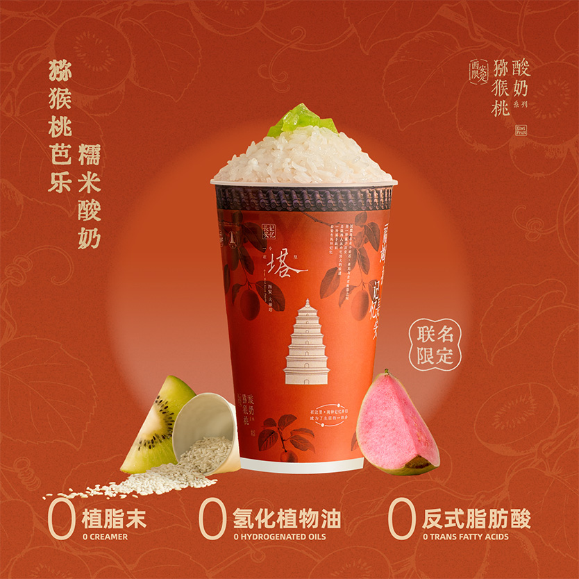 獼猴桃芭樂糯米酸奶