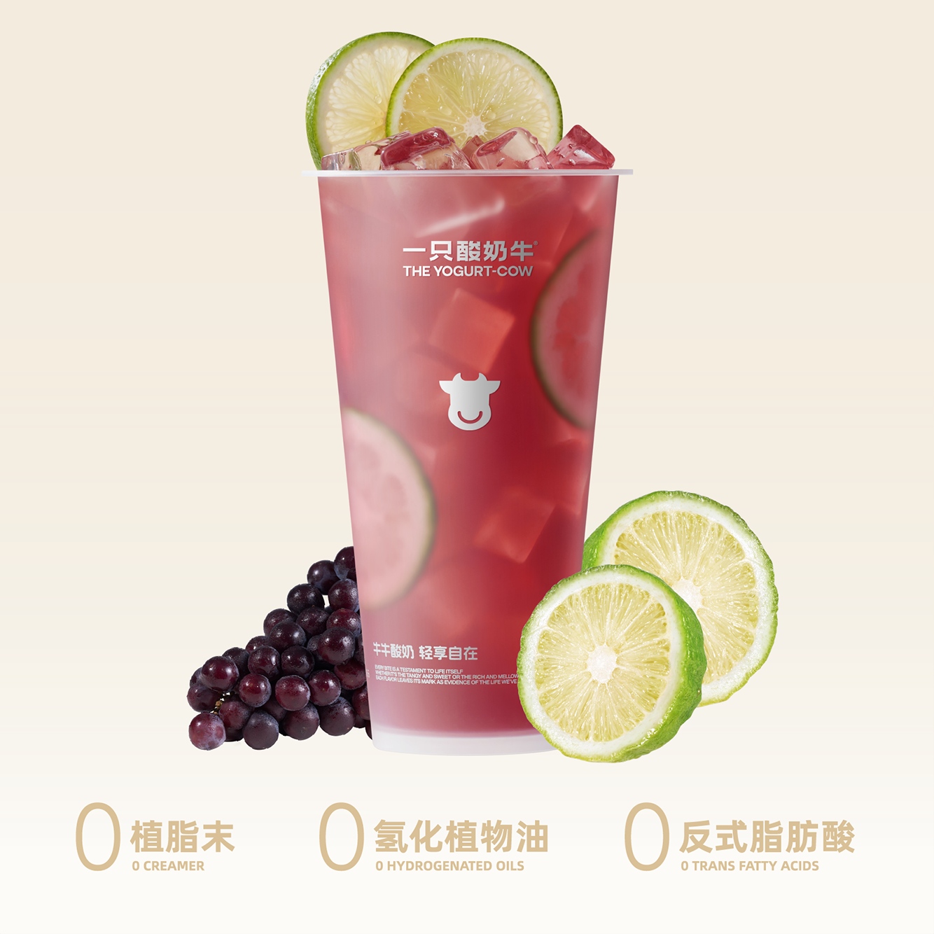 醒醒米酸·爆汁葡萄乌龙茶
