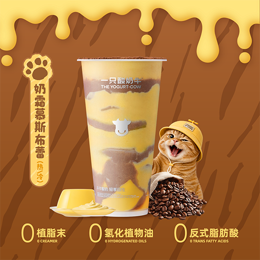 奶霜慕斯布蕾