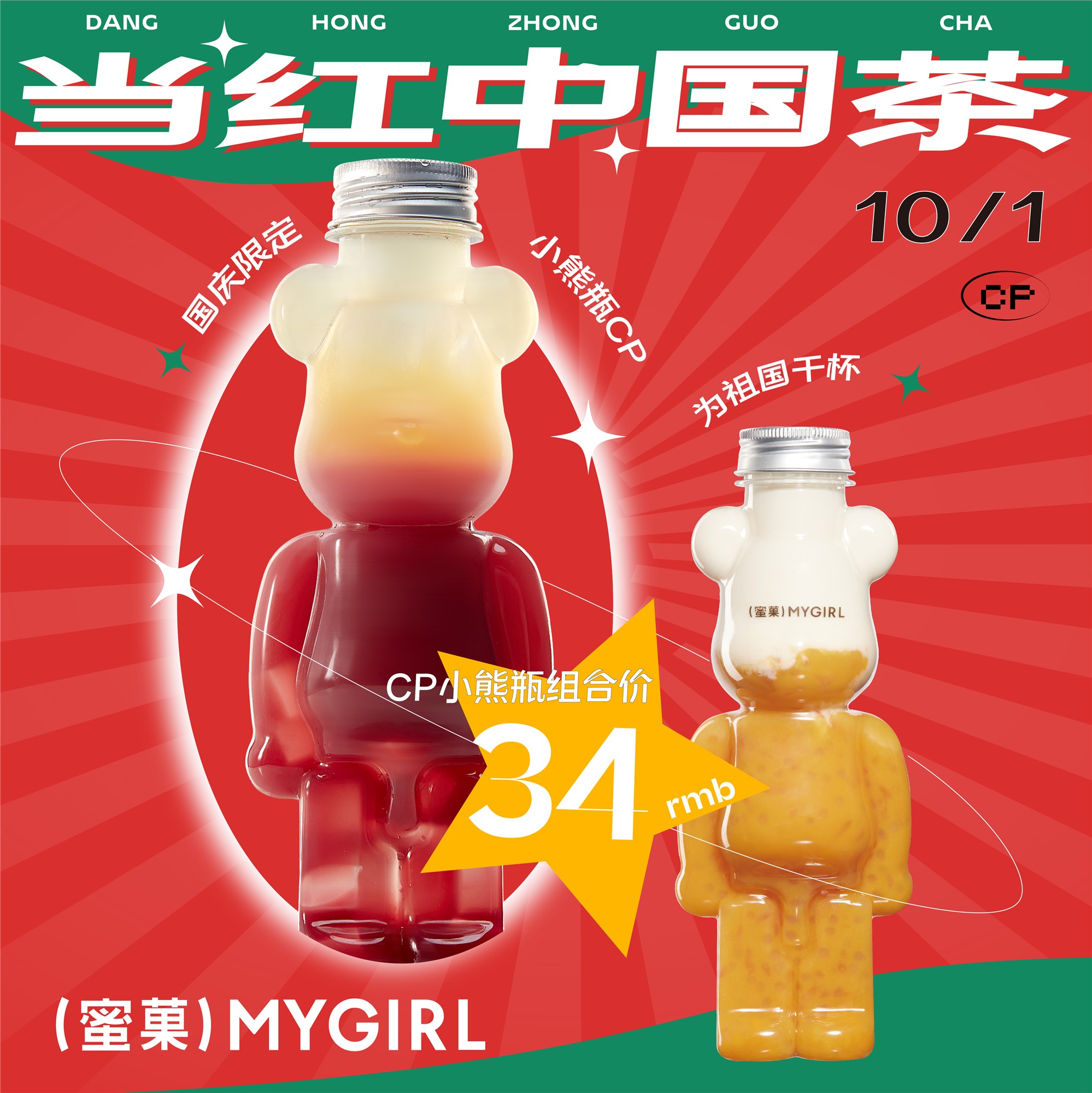 当红石榴小熊款