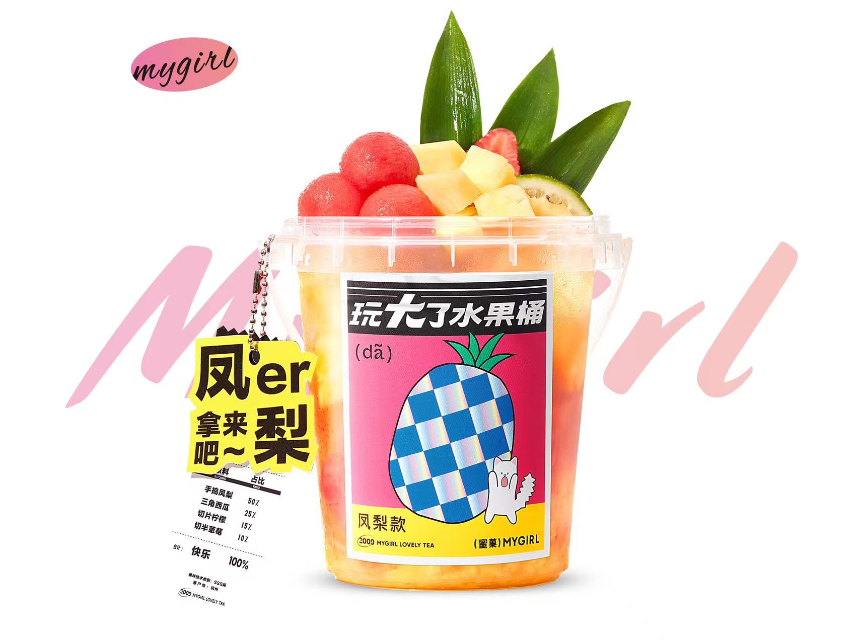 玩大了水果桶