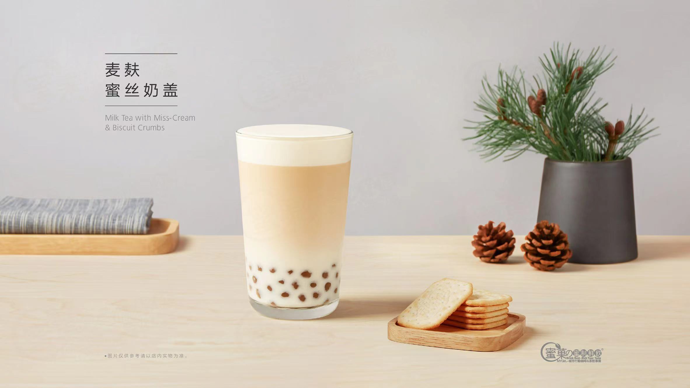 麦麸蜜丝奶盖