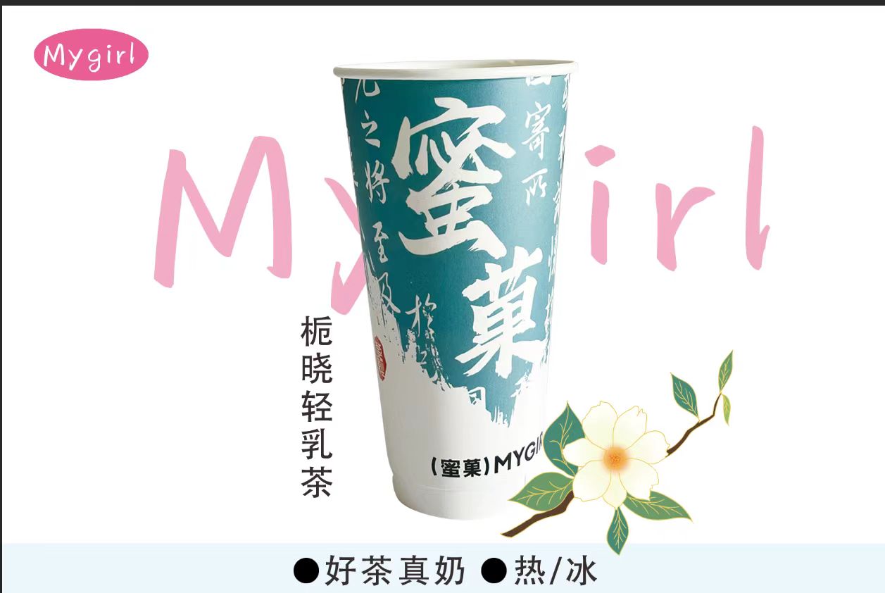 桅晓轻乳茶