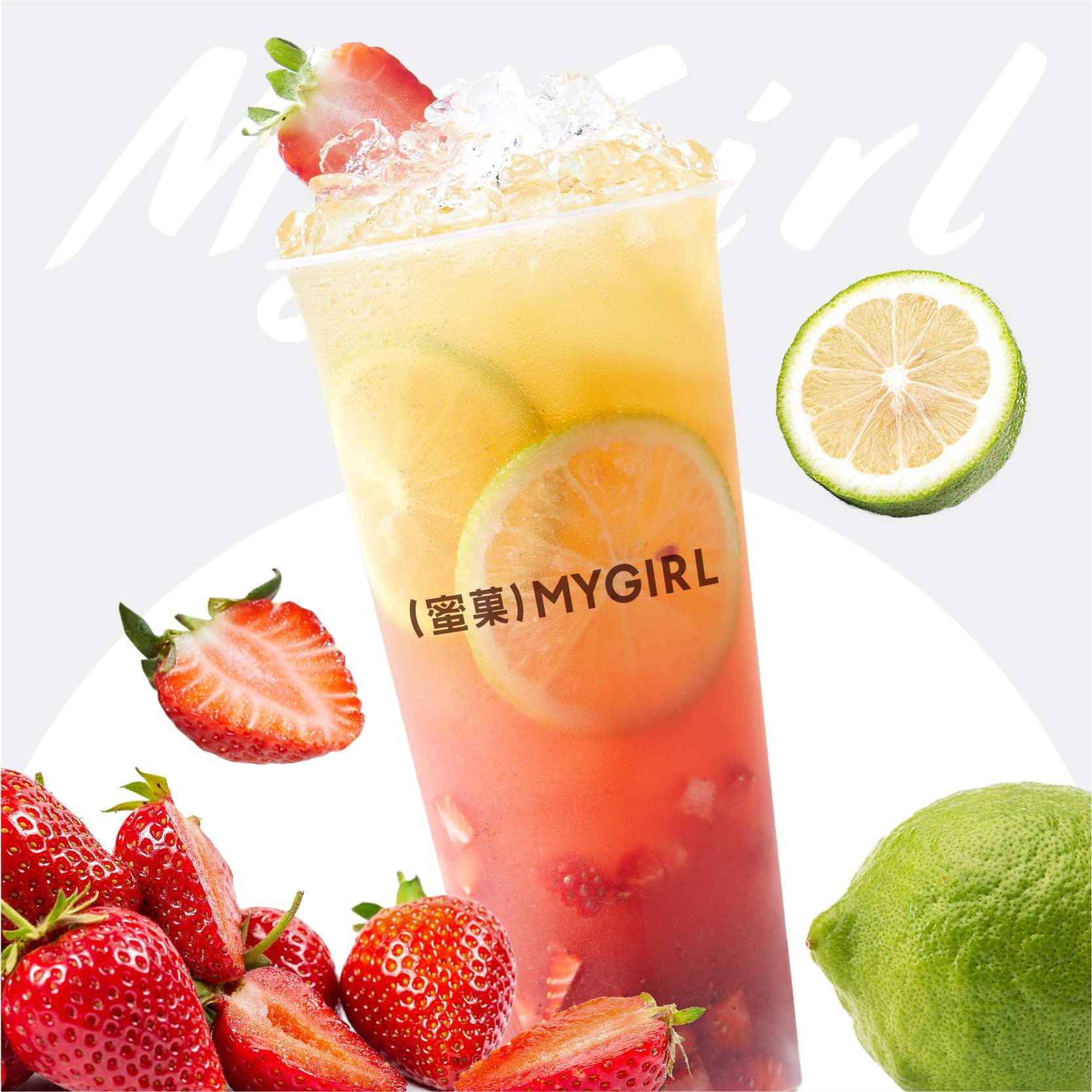 草莓冰柠茶