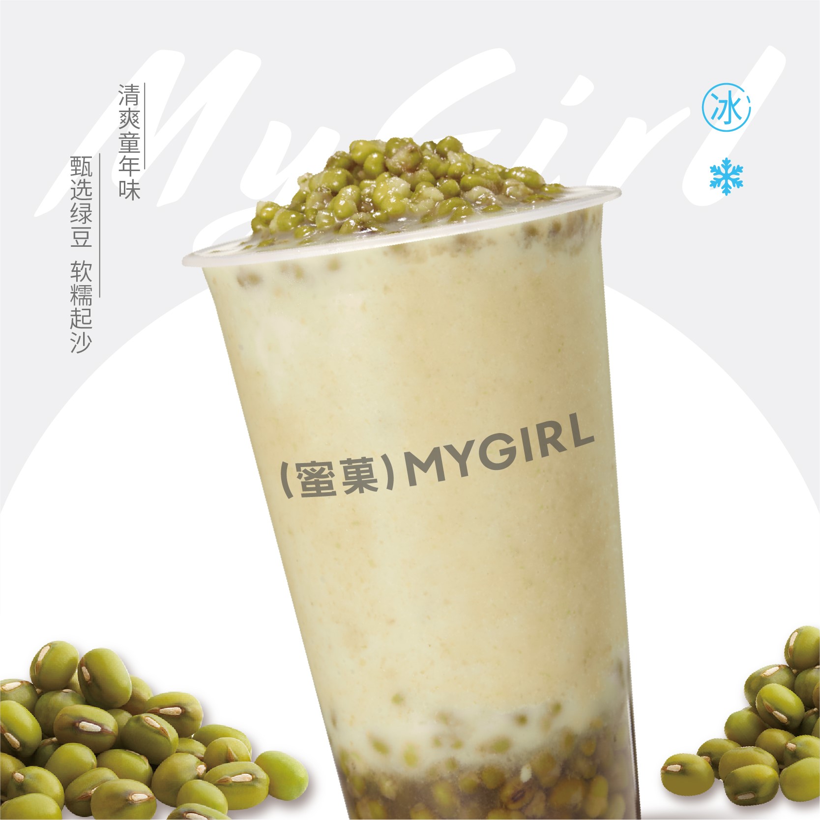童年绿豆牛乳冰