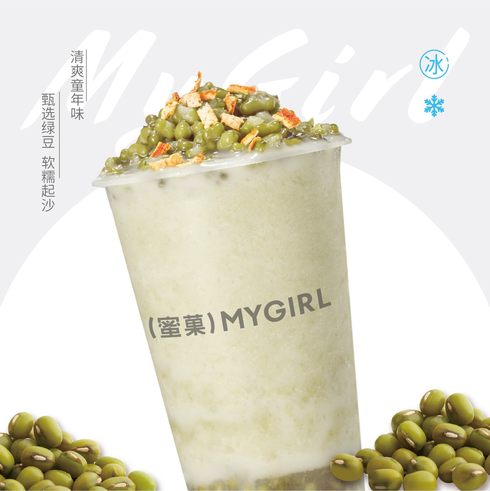 古法陈皮绿豆冰