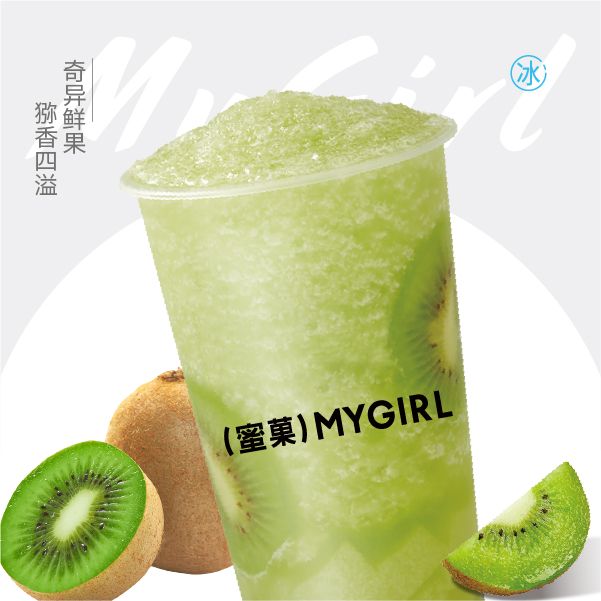 满杯猕猕冰