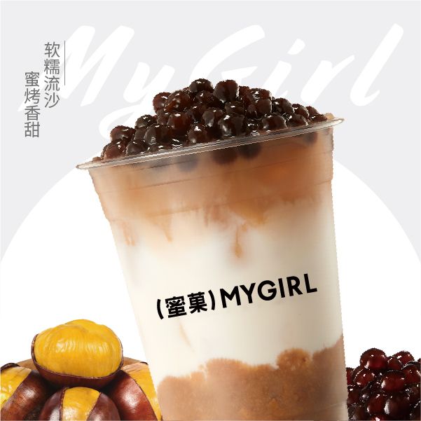 糖烤板栗糯糯茶
