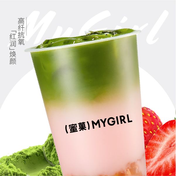 超纤·抹茶红莓莓