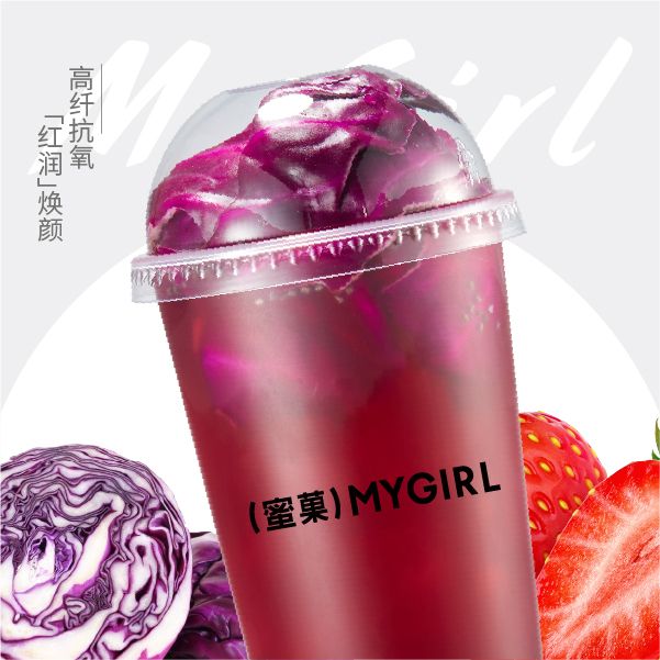 超纤·莓莓紫甘蓝