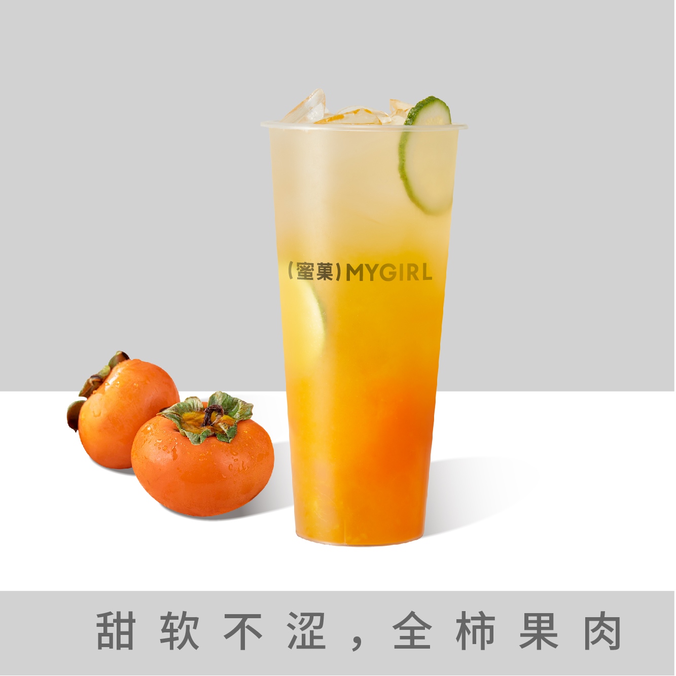 好柿连连