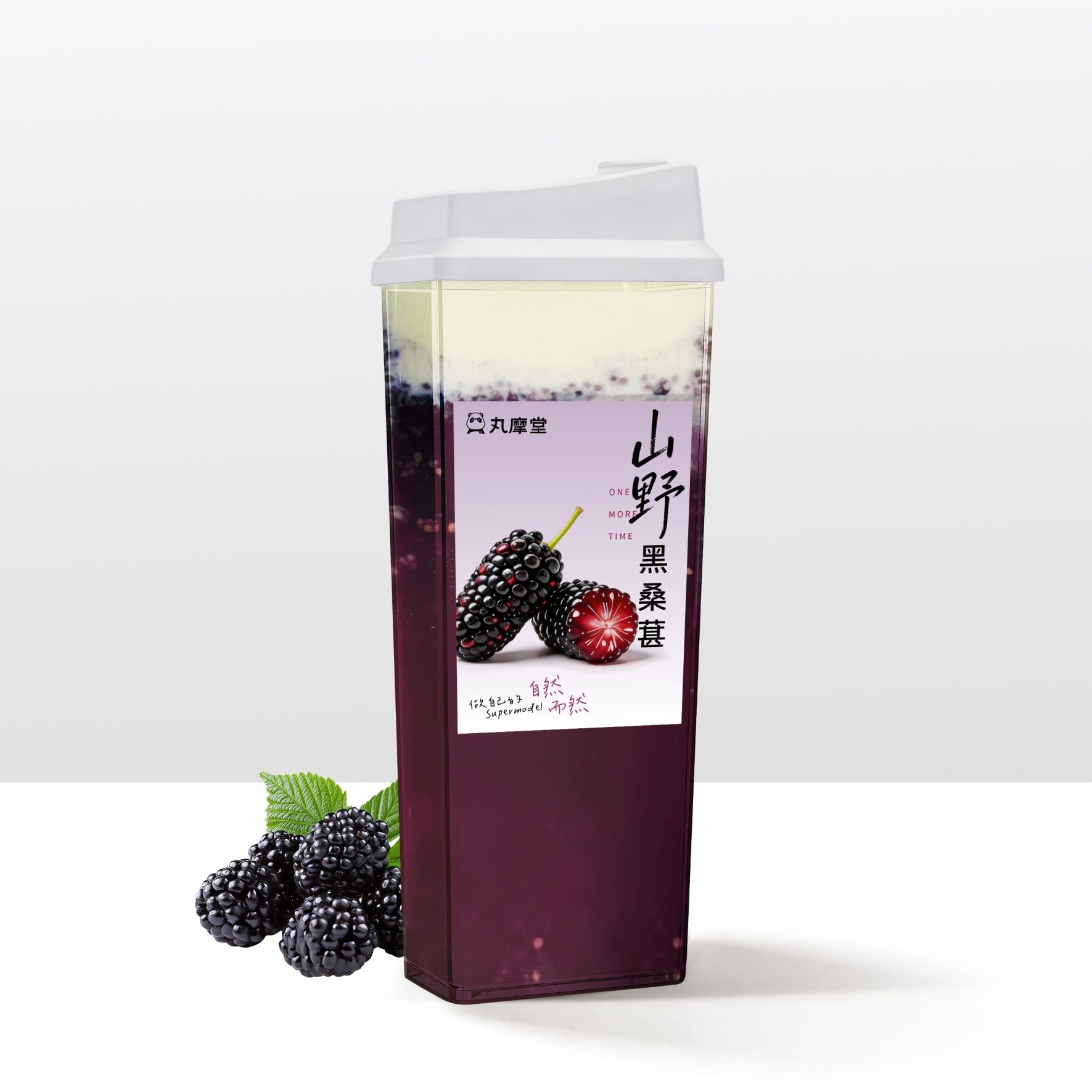 桑葚丸奶