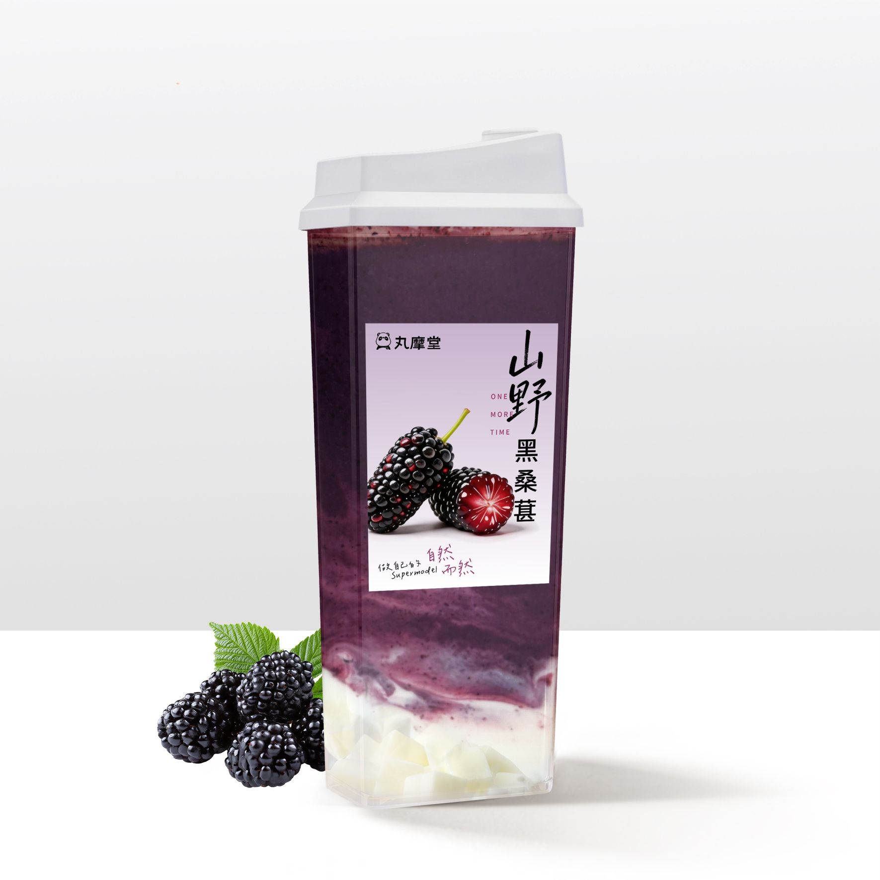 桑葚丸丸酸酪