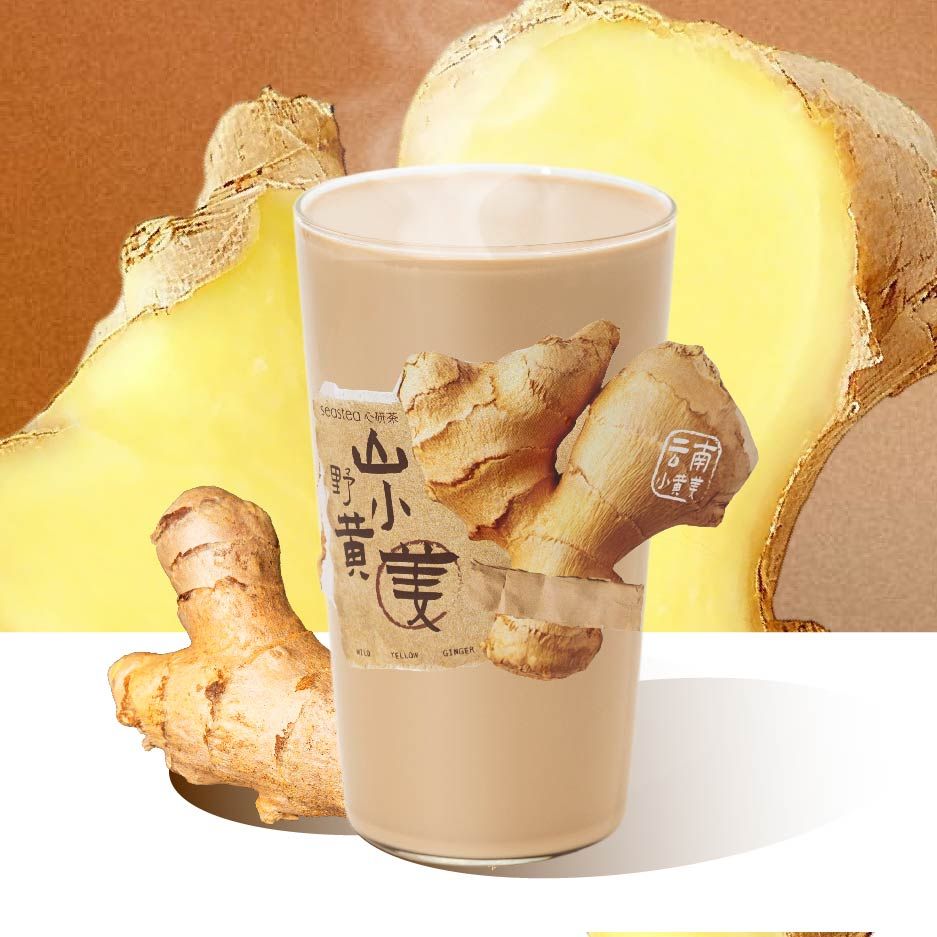 小黄姜黑糖牛乳茶（够姜版）