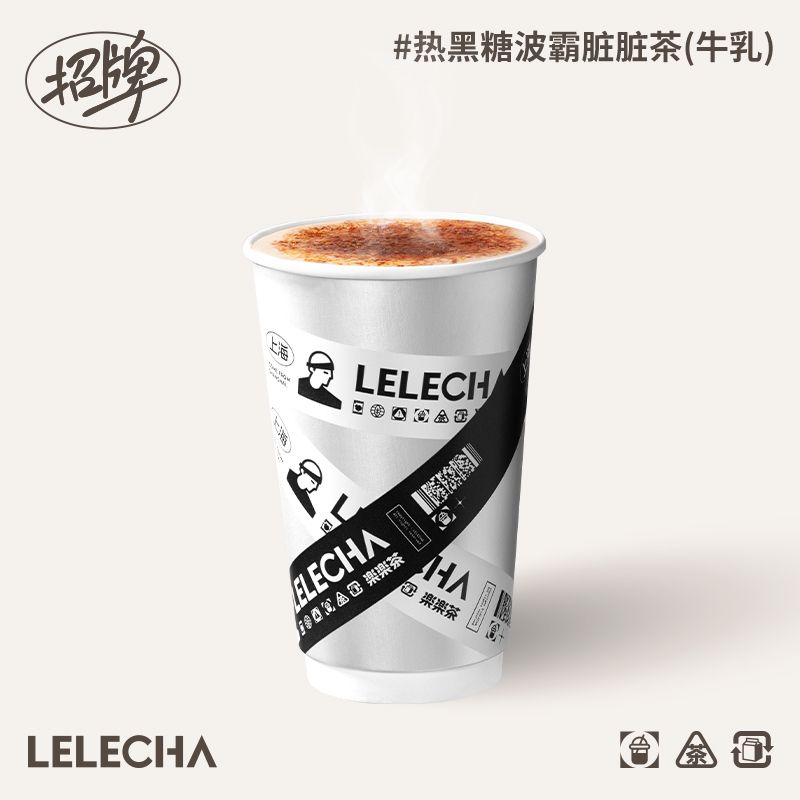 热黑糖波霸脏脏茶(牛乳)