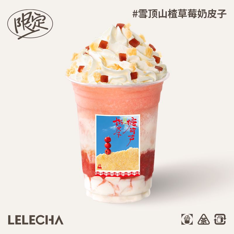 雪顶山楂草莓奶皮子（奶皮子糖葫芦）