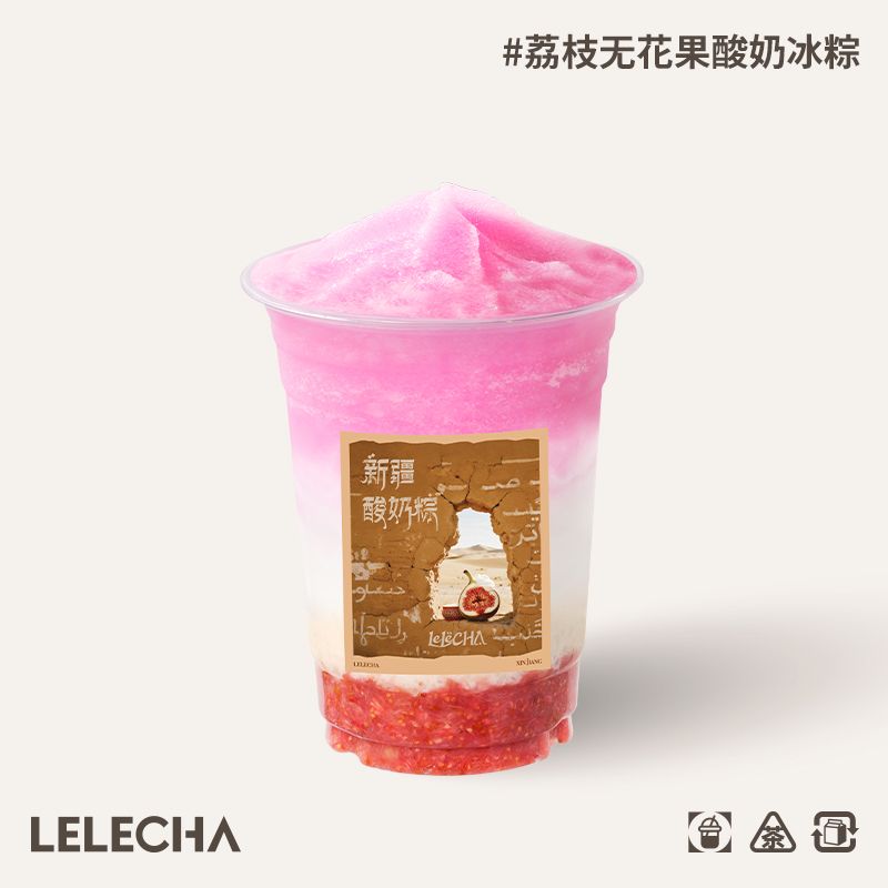 荔枝无花果酸奶冰粽
