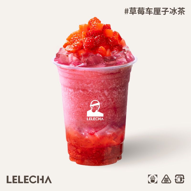 草莓车厘子冰茶