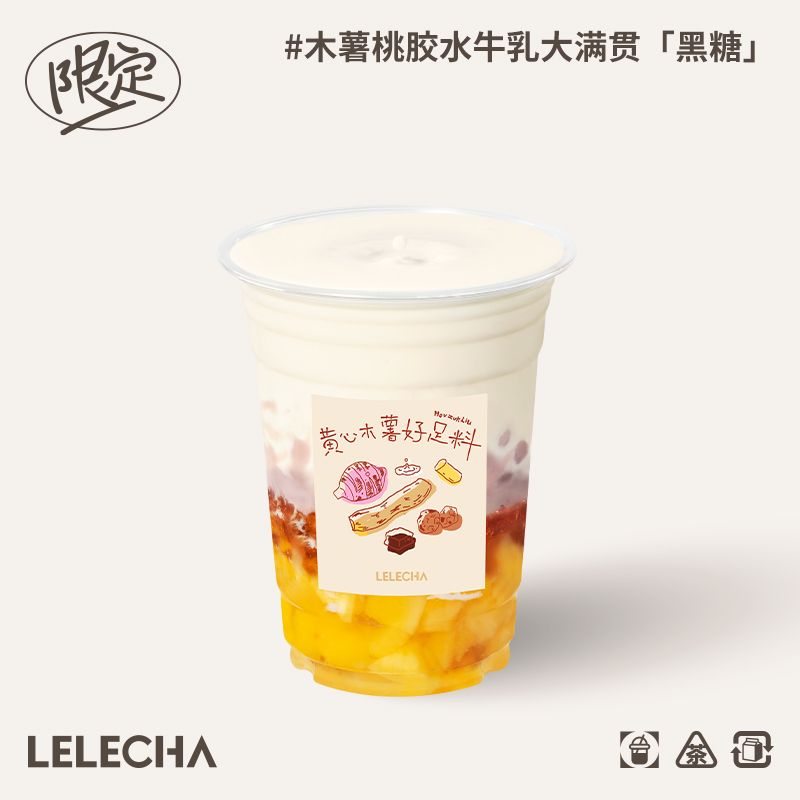 木薯桃胶水牛乳大满贯「黑糖」