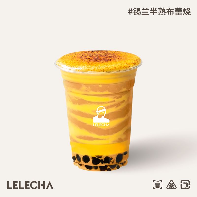 锡兰半熟布蕾烧