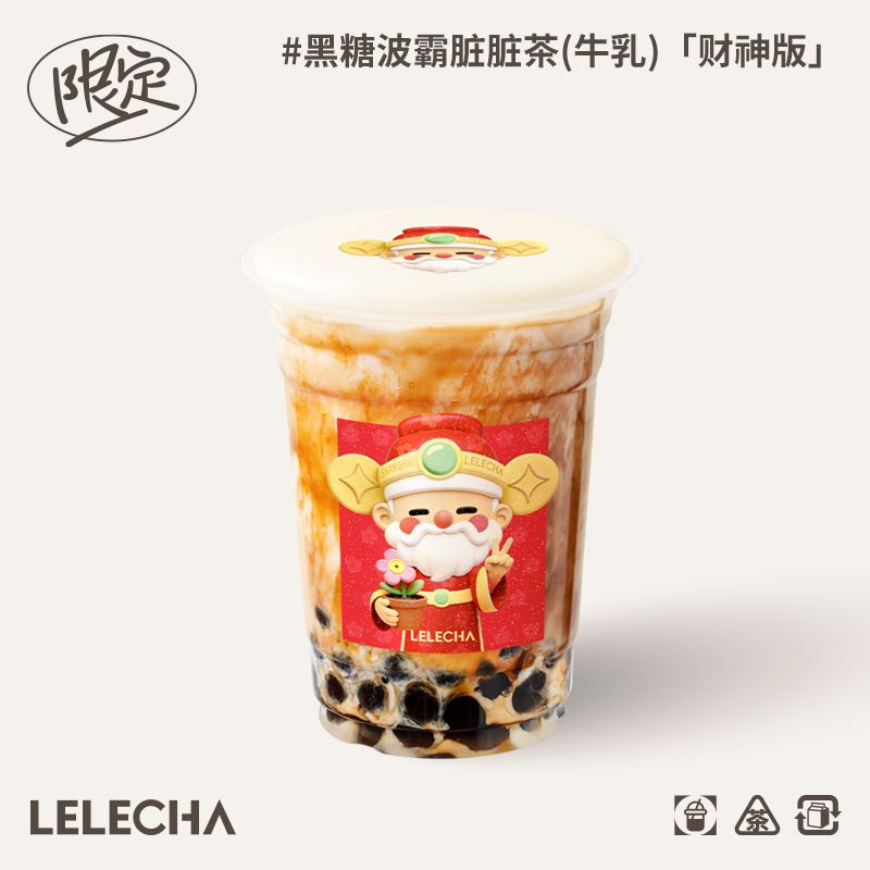 黑糖波霸脏脏茶(牛乳)「财神版」