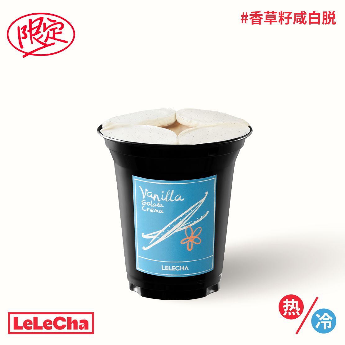 香草籽咸白脱