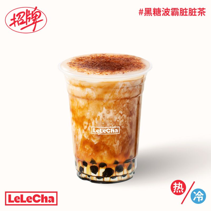 黑糖波霸脏脏茶「有机牛乳」