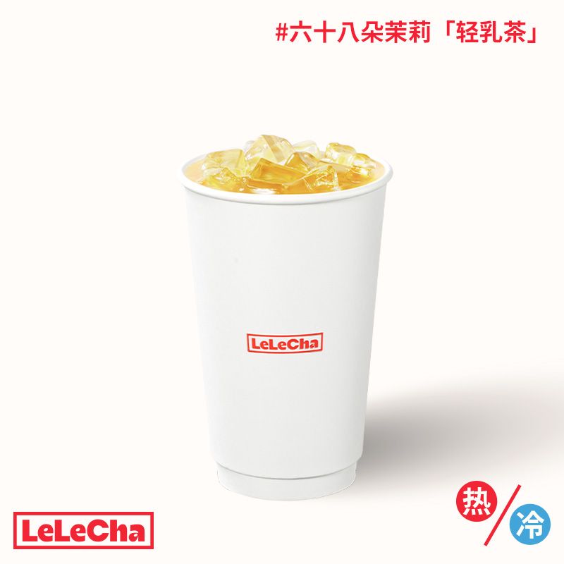 六十八朵茉莉「轻乳茶」